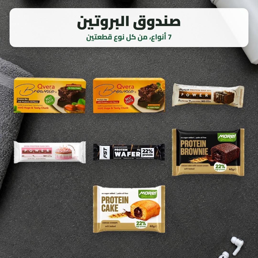 صندوق البروتين - 14 قطعة (بروتين بار، ويفر، براوني وكيك)