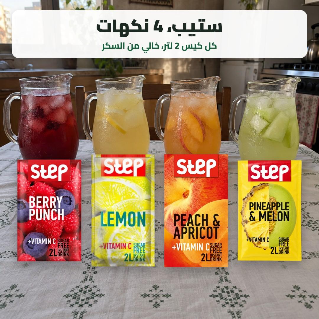 ستيب - 4 نكهات (توت، ليمون، خوخ ومشمش، أناناس وشمام)