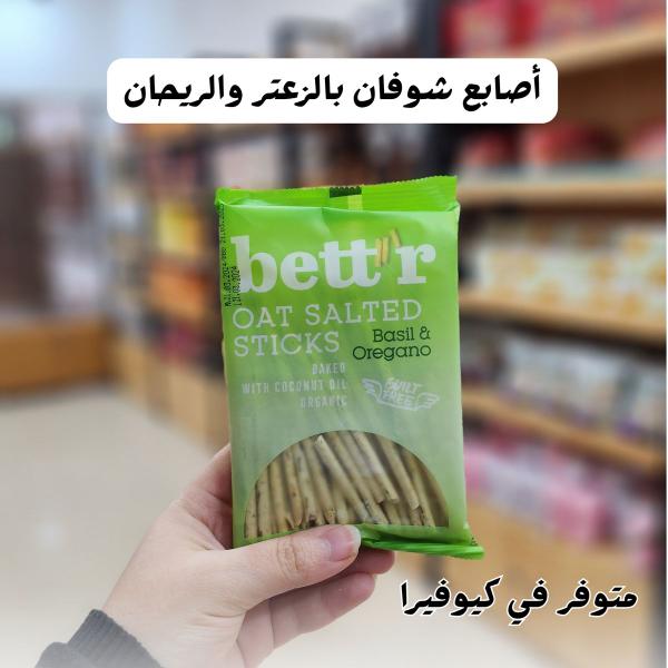 اصابع شوفان عضوية مملحة بنكهة الريحان والاوريجانو 50 غم