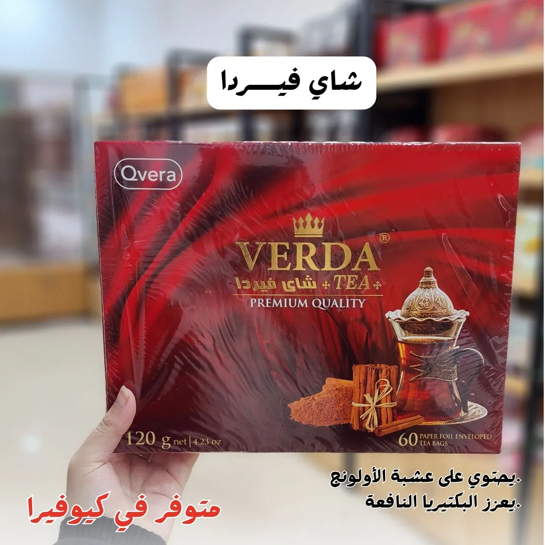 مشروبات البيت - قهوة فيردا + شاي فيردا + ستيب 4 نكهات، الصورة 3