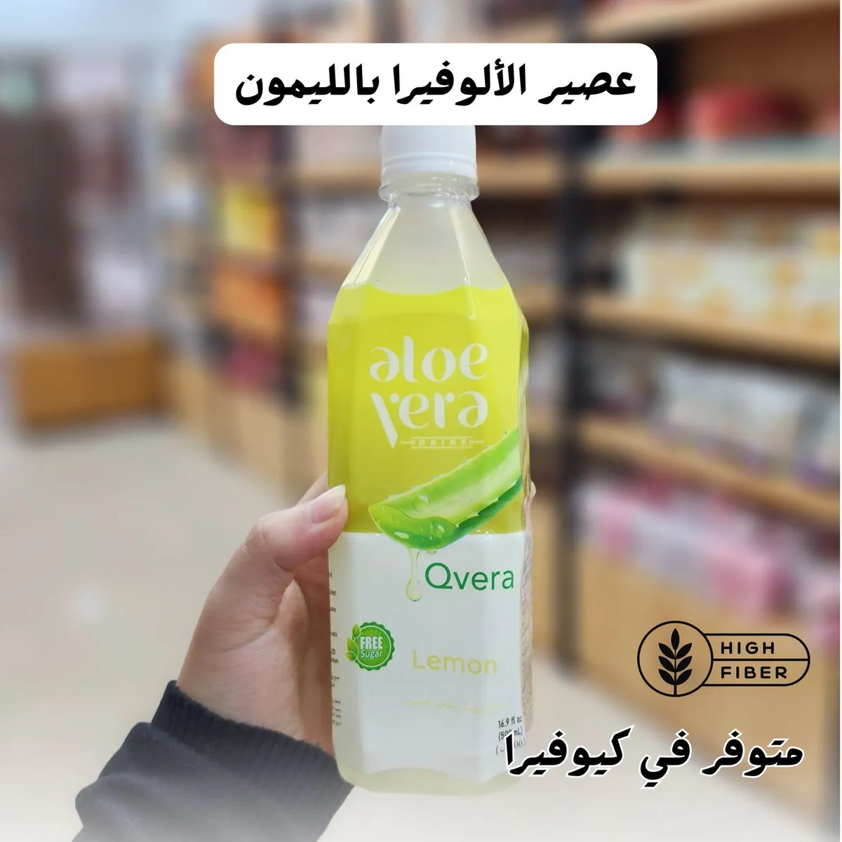 عصير الصبار بنكهة الليمون 