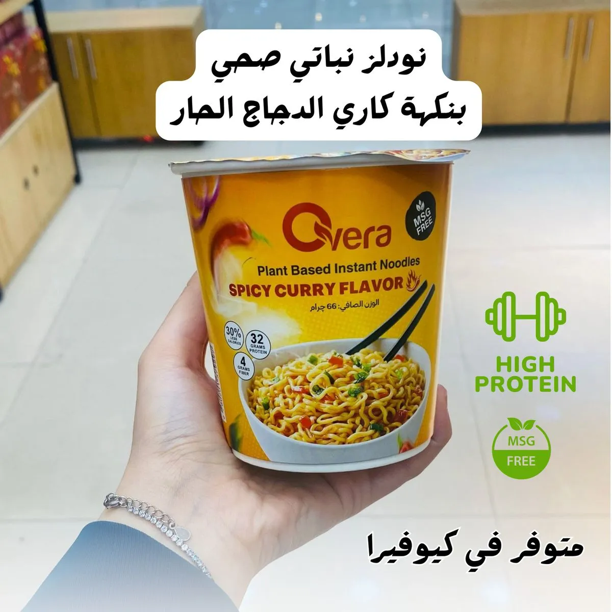 كيوفيرا نودليز عالي البروتين نكهة الكاري الحار