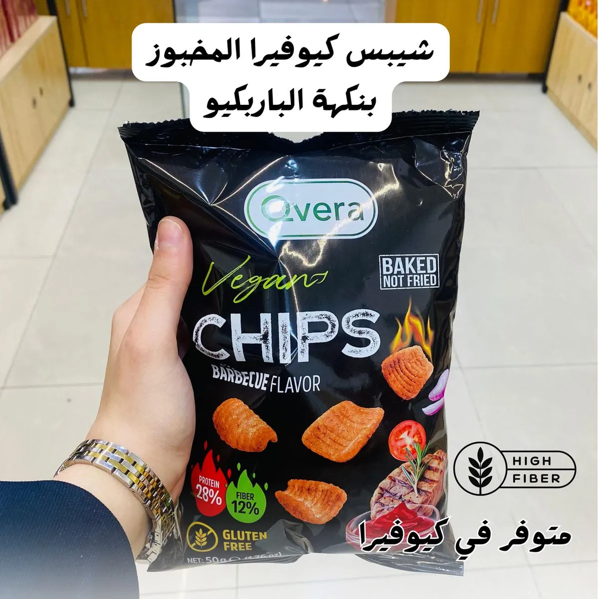 شيبس كيوفيرا بنكهة الشواء