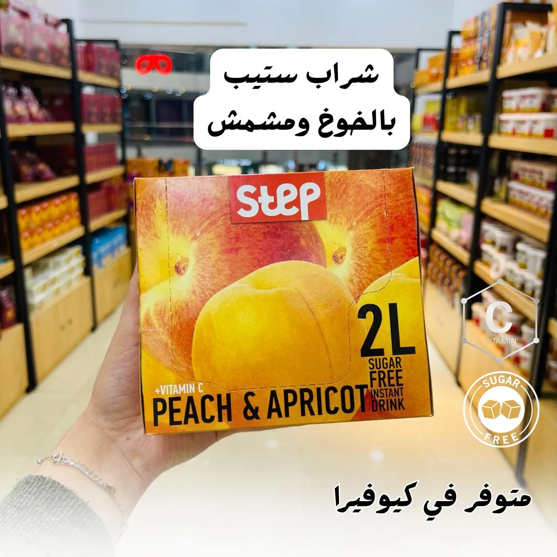 شراب بنكهة الخوخ والمشمش سريع التحضير