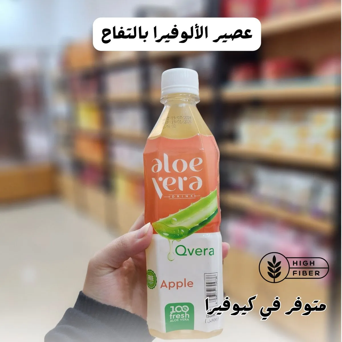 عصير الصبار بنكهة التفاح