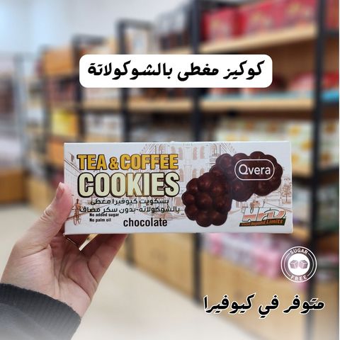 بسكويت مغطى بالشوكولاتة بدون سكر مضاف 120 غم 