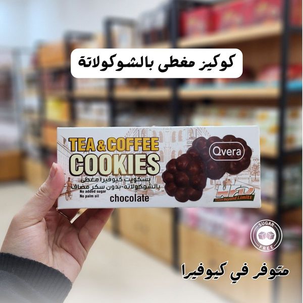 بسكويت مغطى بالشوكولاتة بدون سكر مضاف 120 غم 
