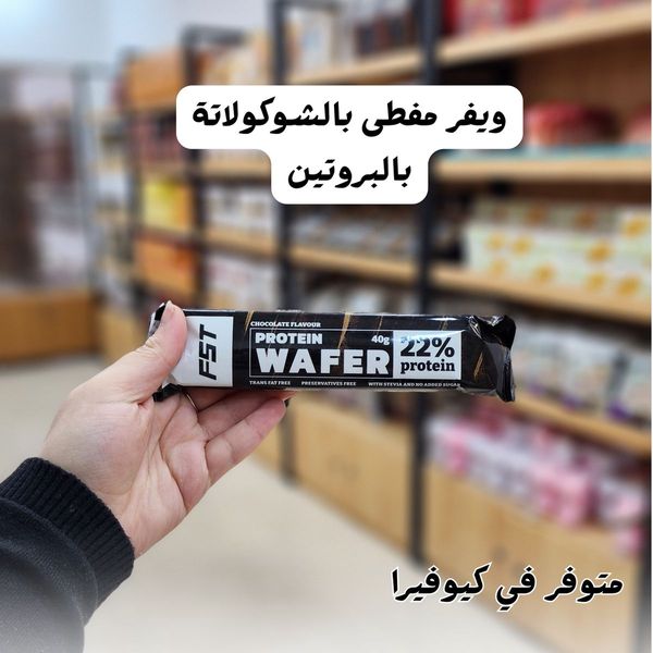 ويفر بروتين بار FST بالشوكولاتة 40 غم