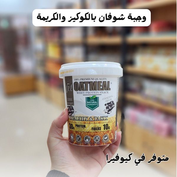 شوفان سريع التحضير بنكهة البسكويت والكريما 