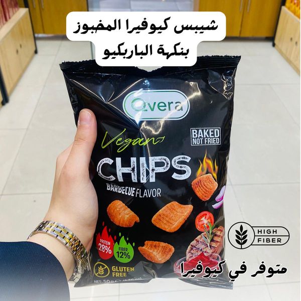 شيبس كيوفيرا بنكهة الشواء
