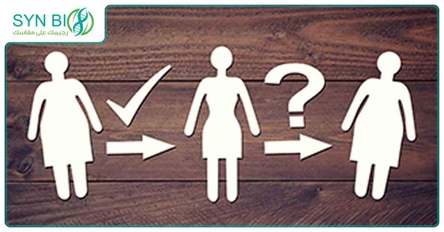 لماذا نستعيد الوزن المفقود بسرعة