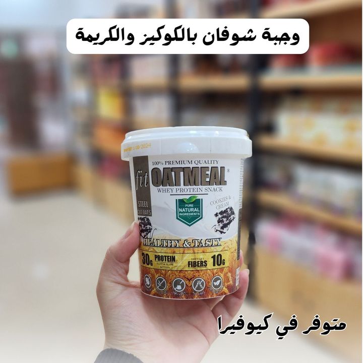 شوفان سريع التحضير بنكهة البسكويت والكريما 